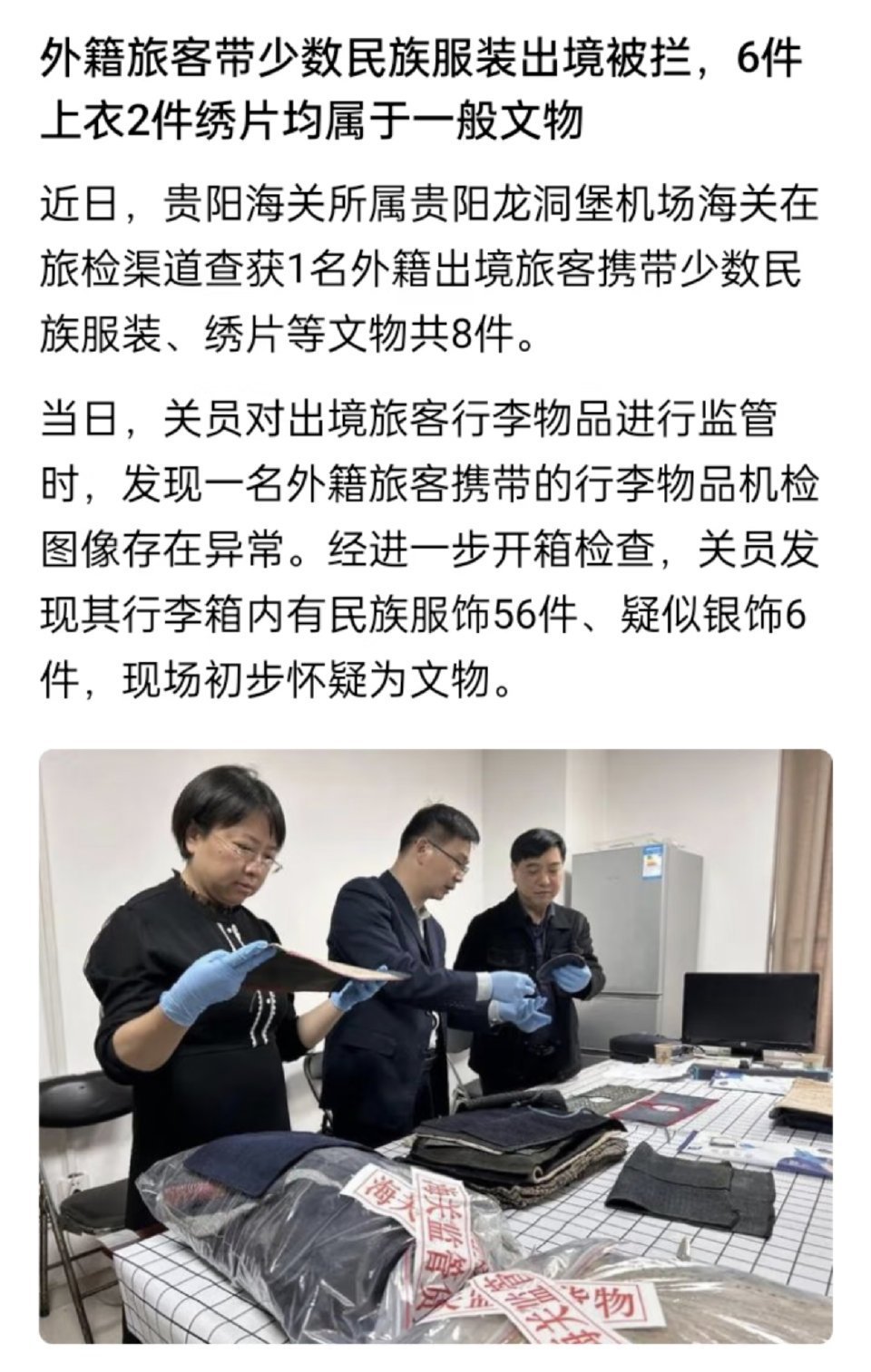 外籍旅客带少数民族服装出境被拦是文物，文物，文物。 
