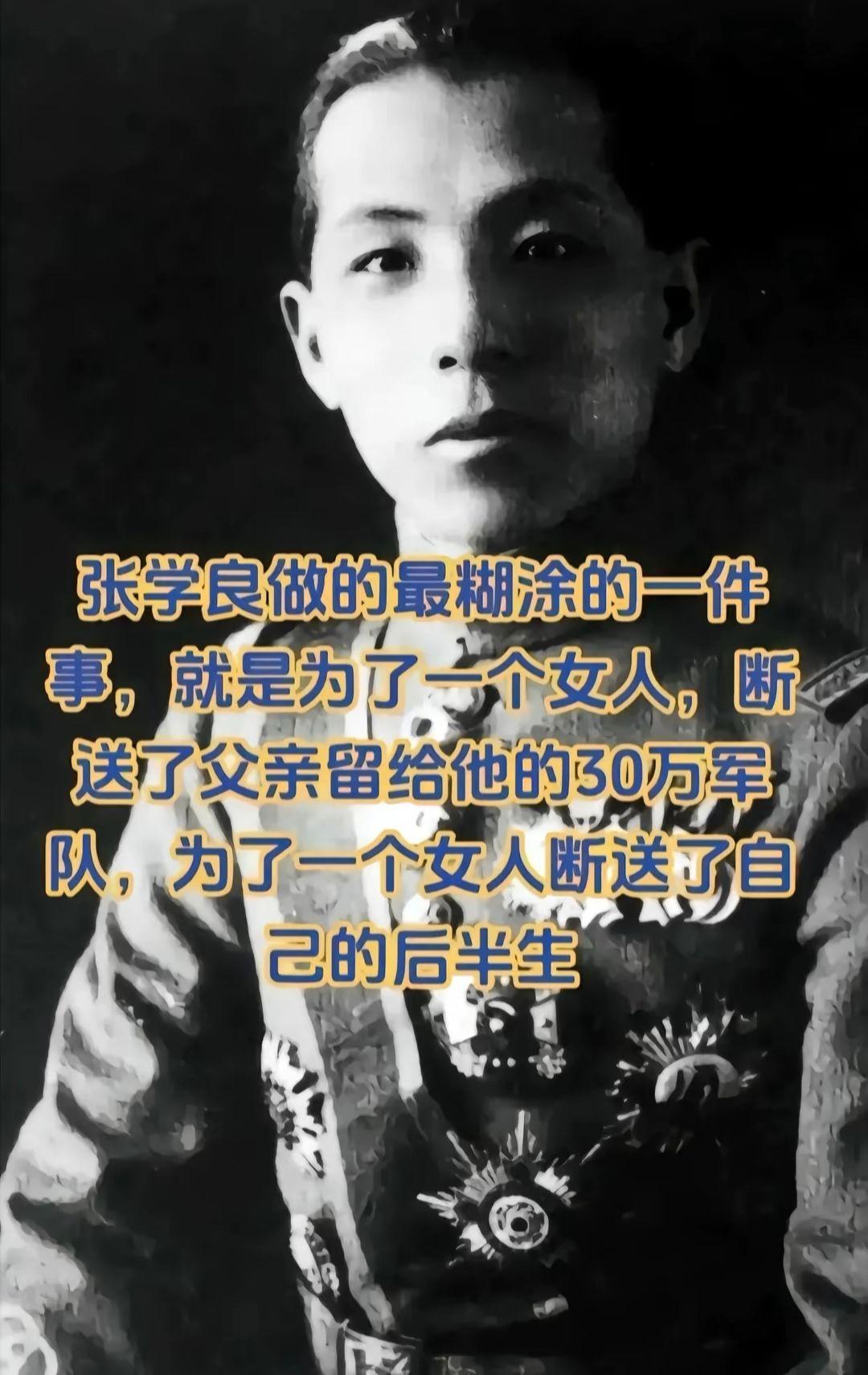 黑白控 张学良