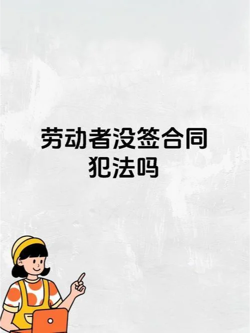 劳动者拒不签订书面劳动合同的后果！