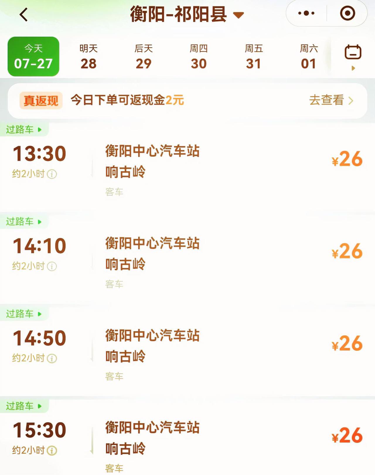 想不到，衡阳中心 汽车站，到祁阳县城有一百多一点公里，坐大巴只要二十六块钱。衡阳