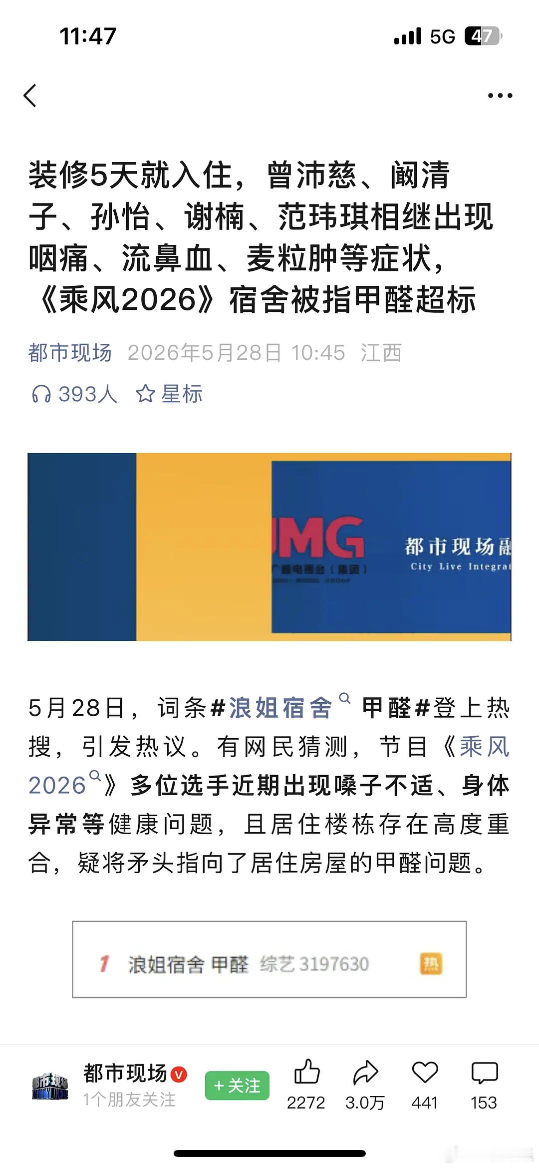 疑似浪姐宿舍甲醛超标，多位姐姐已经受害，芒果真的不怕出事吗，难怪有人流鼻血，浪姐