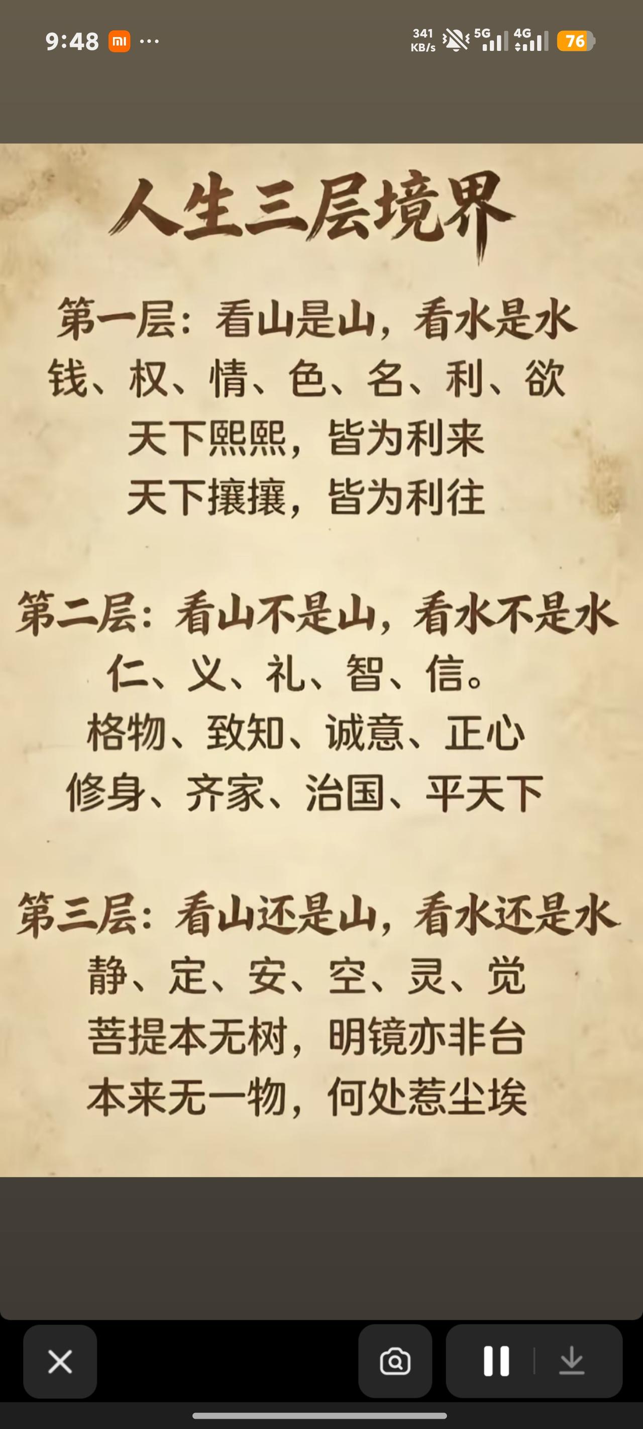人生三层境界，你到那一层了？