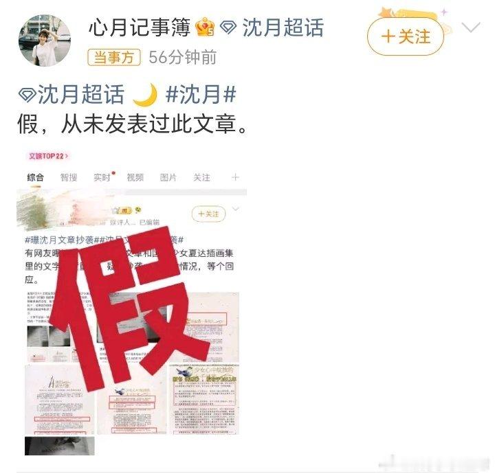 曝沈月文章抄袭沈月这事儿现在有点罗生门啊！后援会喊得响，但工作室还没盖章。咱让子