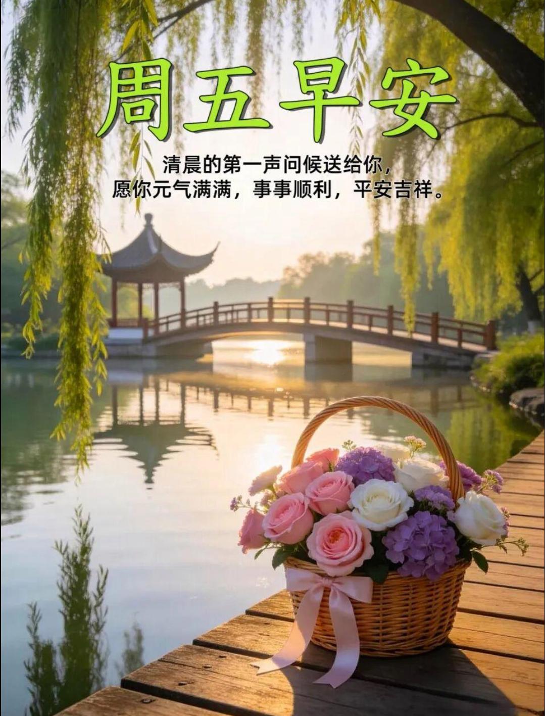 🌅 美好的清晨，快乐的一天，愿你被好运眷顾，与欢笑同行，烦恼消散，万事顺遂，生
