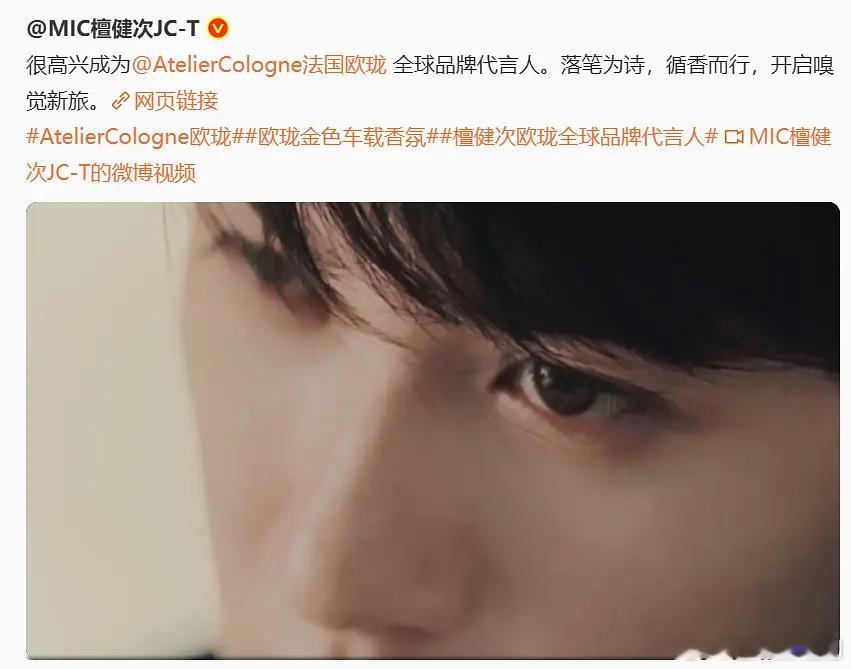 檀健次第22个商务官宣，也是该品牌第一个全球代言人，也是他第13个全球代，同时也