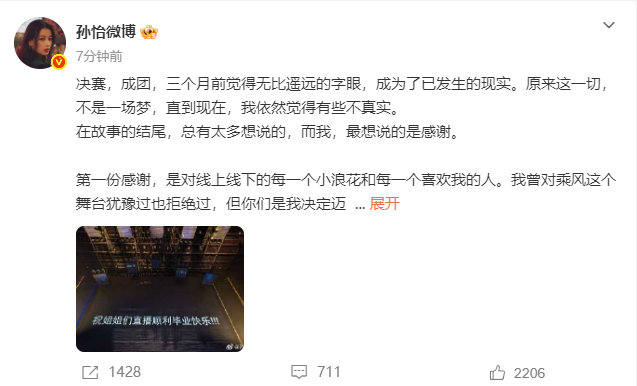 孙怡四份感谢孙怡浪姐结束发长文孙怡四份感谢 