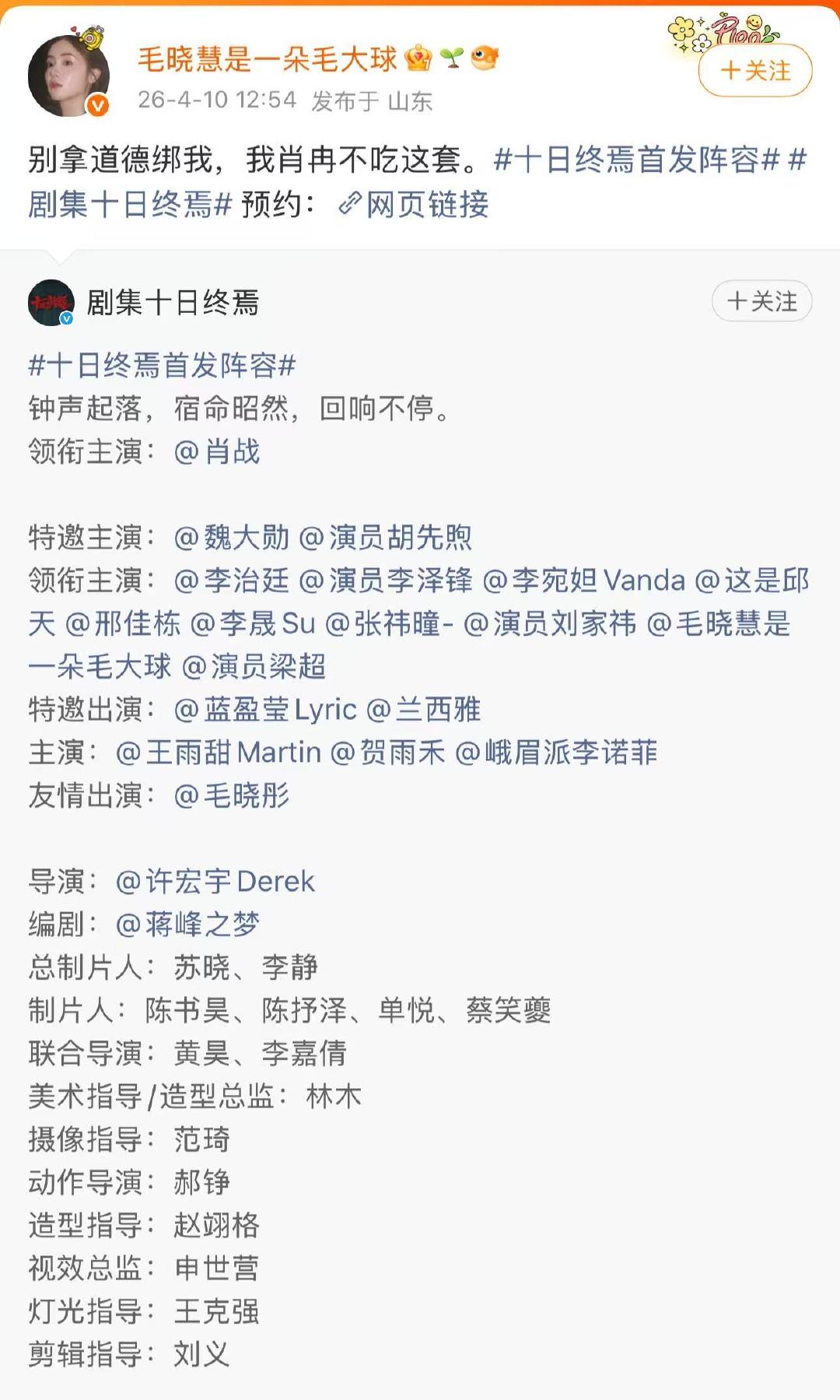 肖战毛晓慧合作肖战毛晓慧合作十日终焉家人们！《十日终焉》今天终于开机啦！肖战和毛