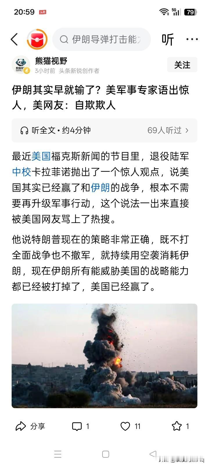 伊朗输没有输，不能由美国人说了算数。如果伊朗输了，怎么可能在不久之前还对美国的军