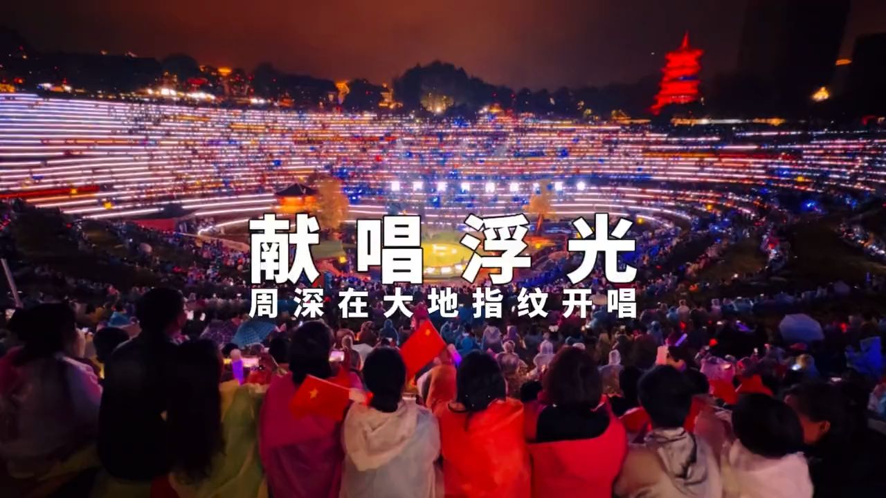 刚刚，贵州大地指纹音乐会，周深一开口，我全身起鸡皮疙瘩