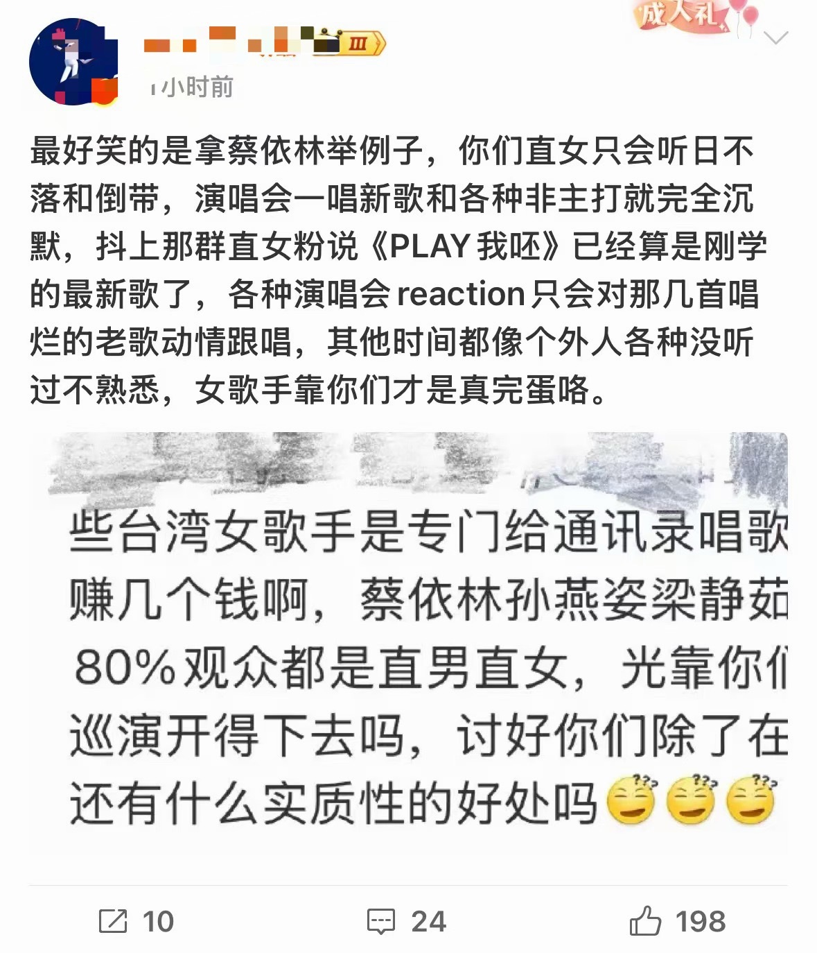 最好笑的是单独拉蔡依林出来举例子，虽然她们直女路人只会听日不落和倒带，演唱会一唱
