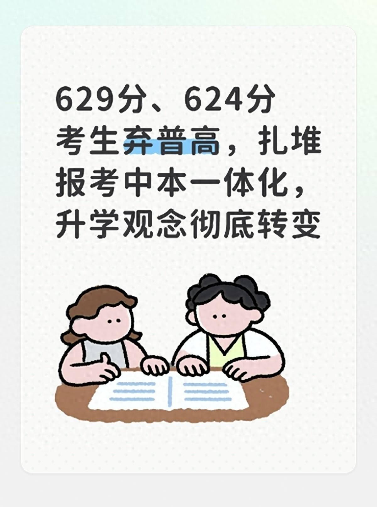 弃重点、选中职：高分生扎堆中本贯通的深层变局

2026年中考季，上海、广州、湛