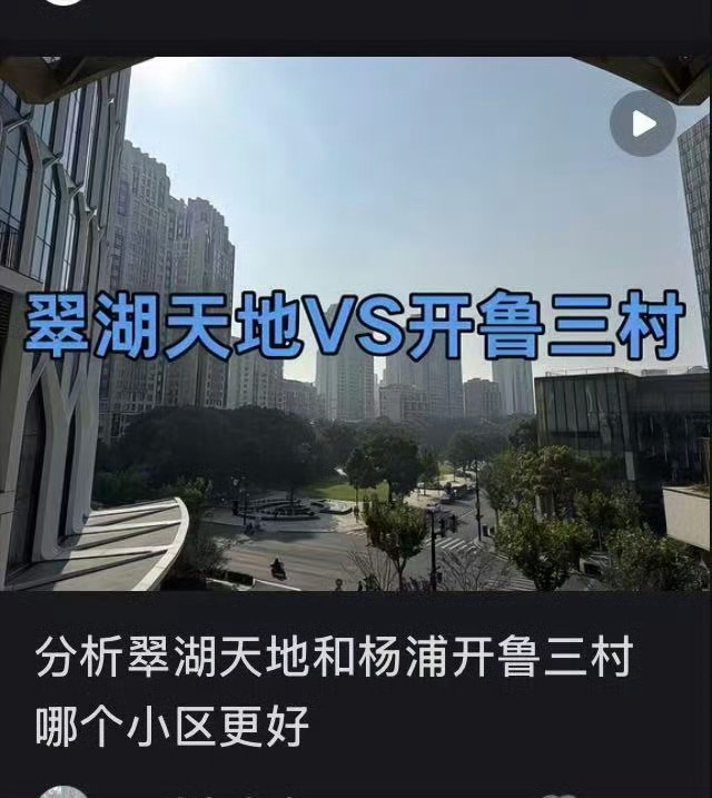 刷小红书，从这位身上感受到对开鲁三村浓稠的爱 