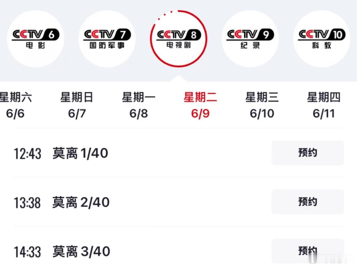 莫离 上星了，好突然，没一个人提前说的