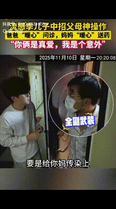 笑不活了！
流感季儿子中招父母神操作：

儿子走到自家门口敲响了门，一看自检条，