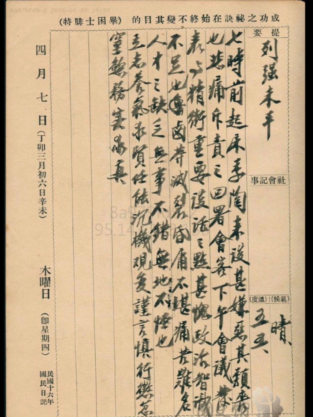 写日记就是人生作弊器蒋的日记原本可以去看了！免费扫描高清图像可以看！刚刚公开上线