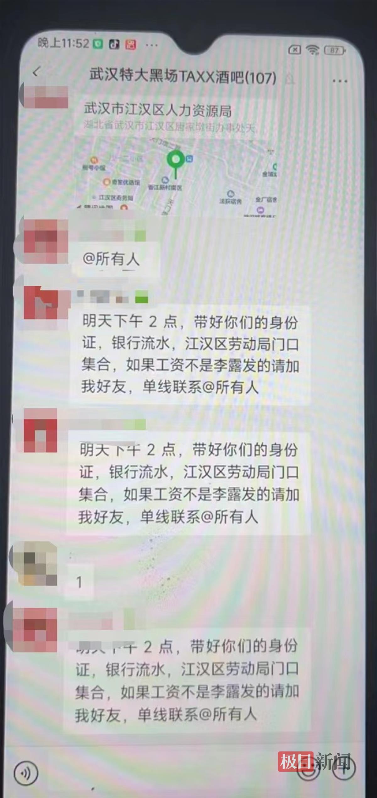 武汉一酒吧被爆料拖欠百余名员工两个月工资, 酒吧: 正在分批有序处理