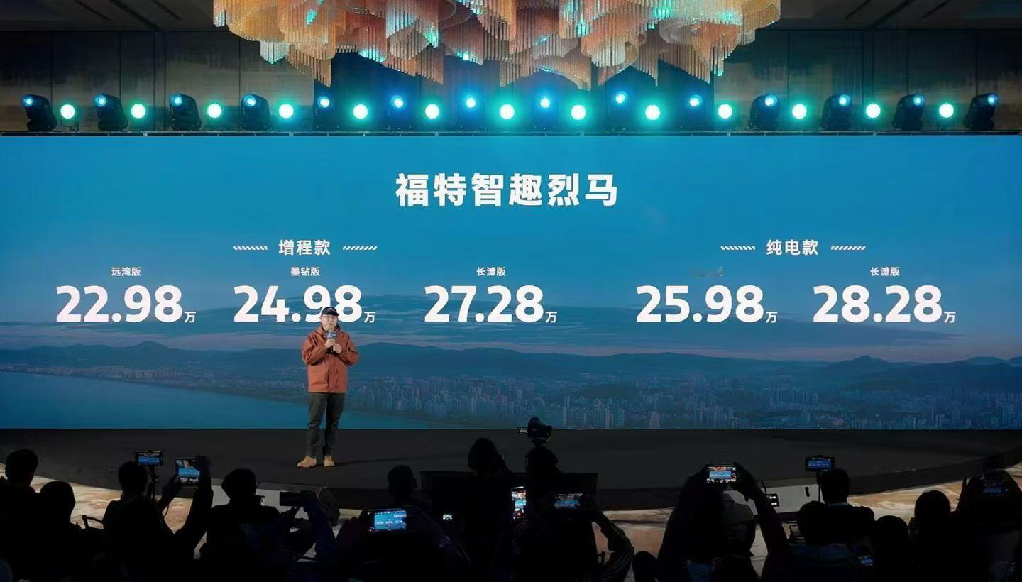 明天试车 福特智趣烈马预售价 🔽 2开头 期待深度体验一下