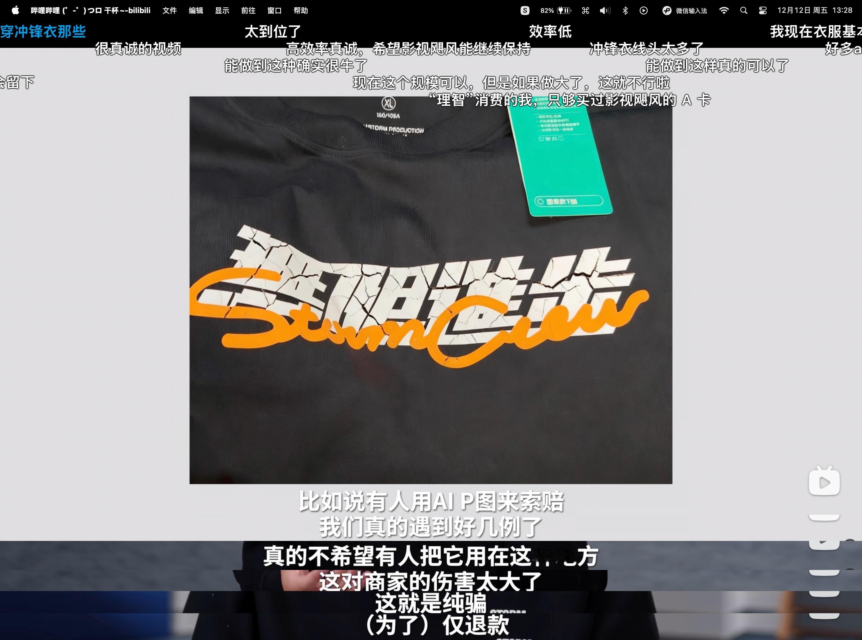 Tim分享影视飓风8年电商路的经验，电商退货这一趴，竟然有人用AI来P图，来达到