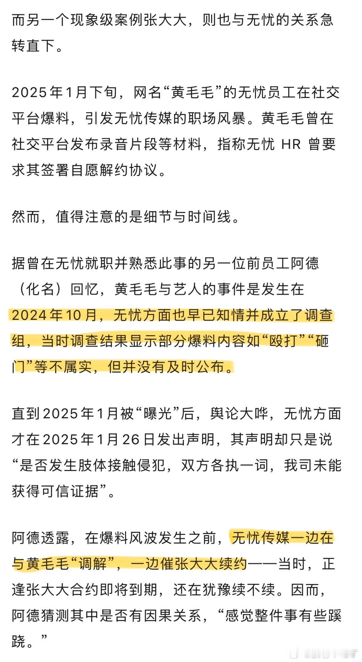 曝无忧传媒向张大大索要高额违约金好家伙，张大大都能被追着要天价违约金，这得是多少