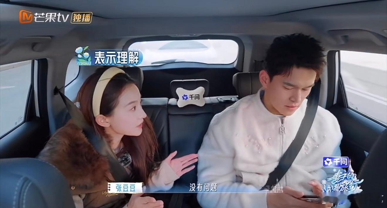 孙杨张豆豆因拉手闹别扭