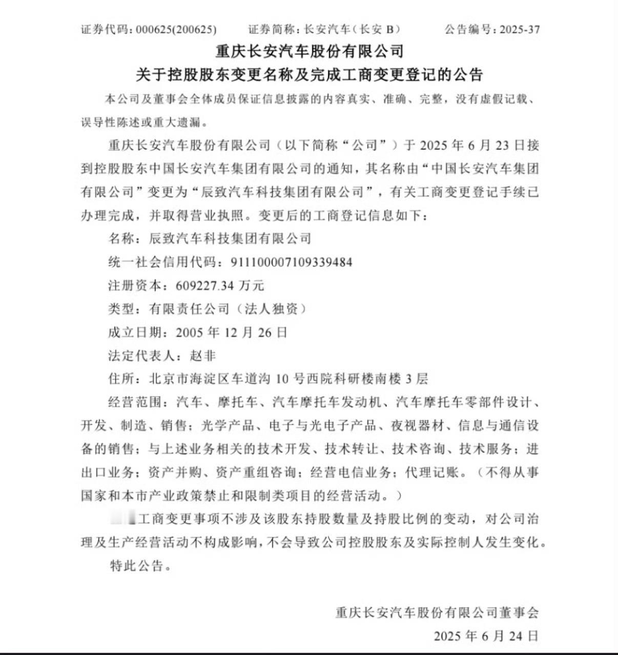 不理解把长安改名的意义是什么，虽然不会影响到汽车上铭牌，但是改成这个辰致……，毫