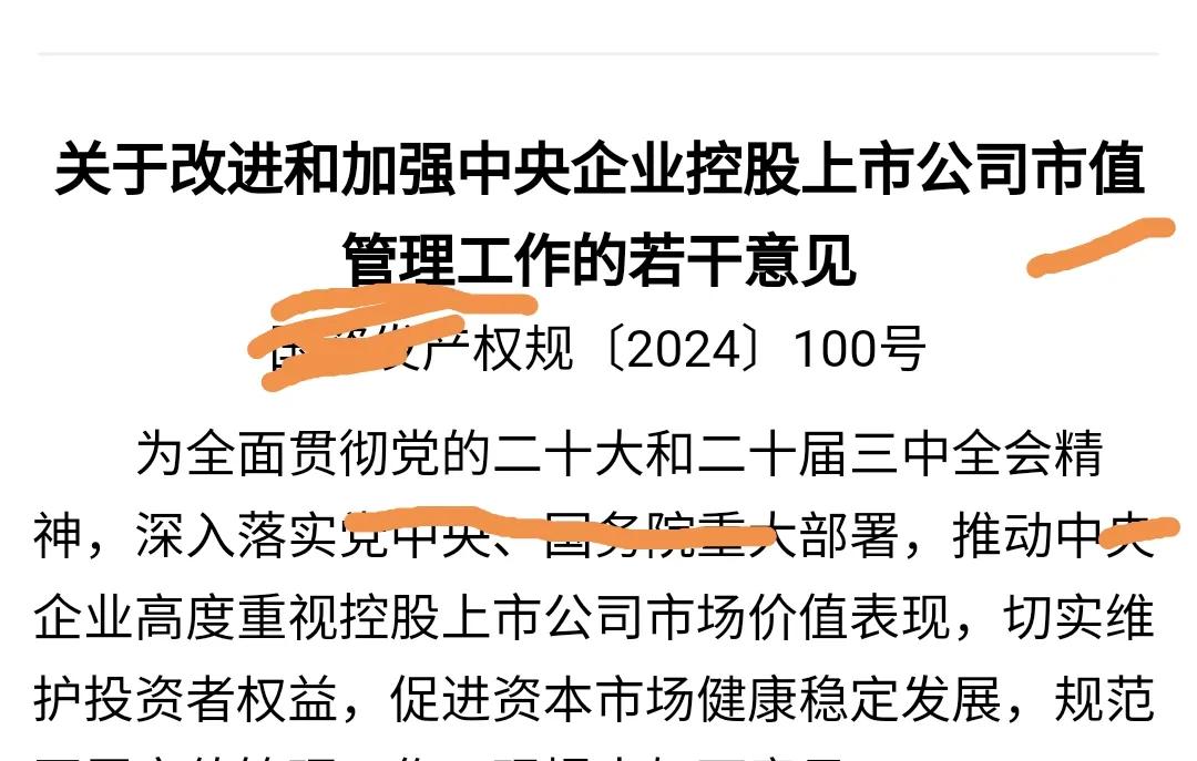 2025年，A股投资热点肯定少不了一条：市值管理。
近日，更高层面的单位印发了市