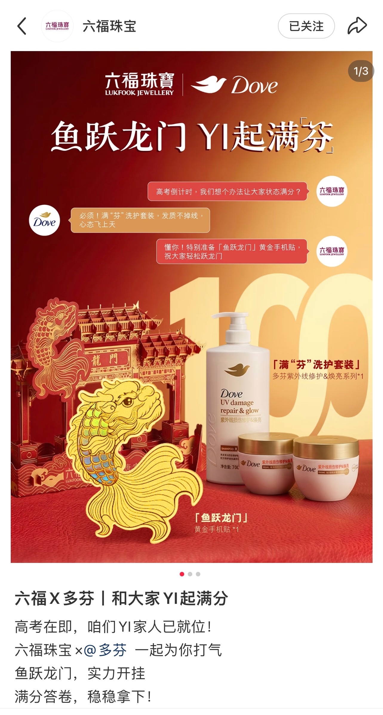 毅家人有了新的cp✌🏻六福和多芬“福多”cp已上线，这一把磕到了！品牌们太会整