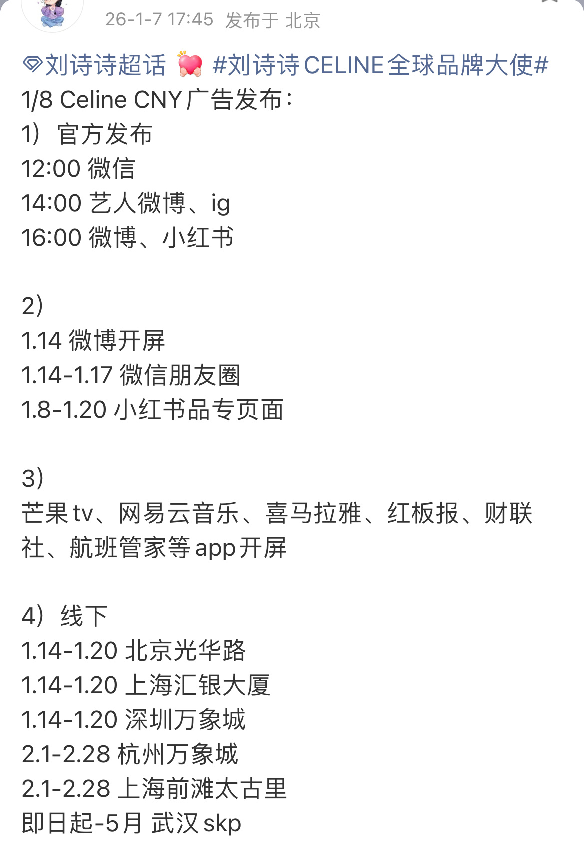 刘诗诗Celine2026年全新，新年广告，线上线下即将霸屏，这排面看着就是爽，