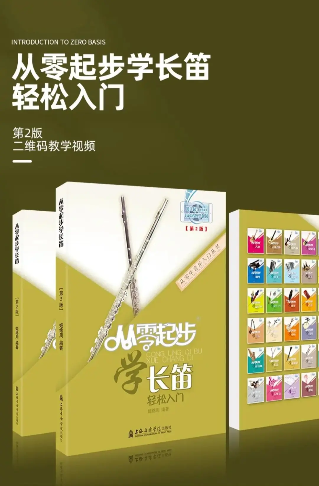 从零起步学长笛初级教程长笛教材长笛演奏实用教程材长笛练习曲集