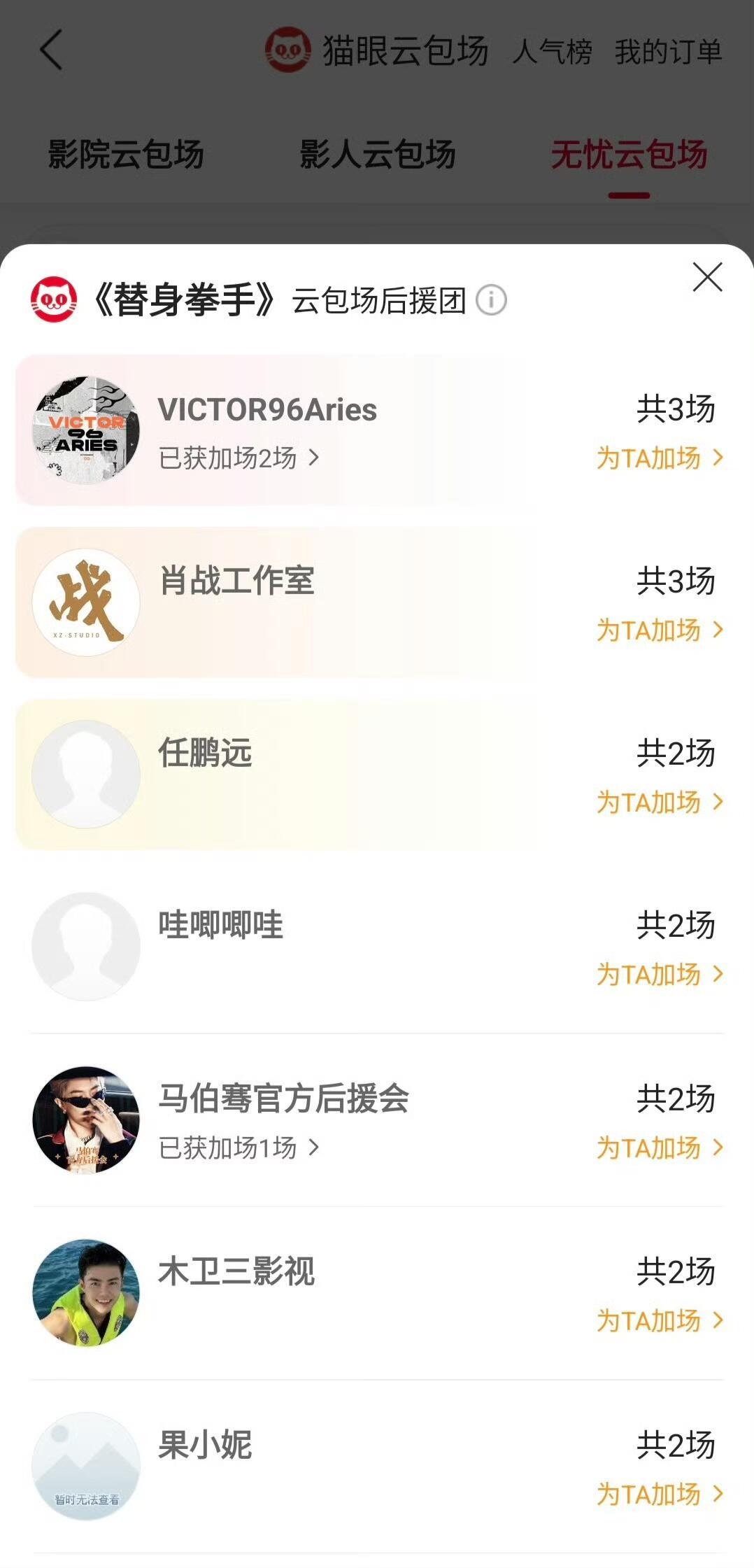 肖战工作室包场支持阿如那新片《替身拳手》 