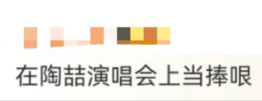 在陶喆演唱会上当捧哏 被陶喆济南演唱会的互动笑到打call！设备问题让他开启脱口