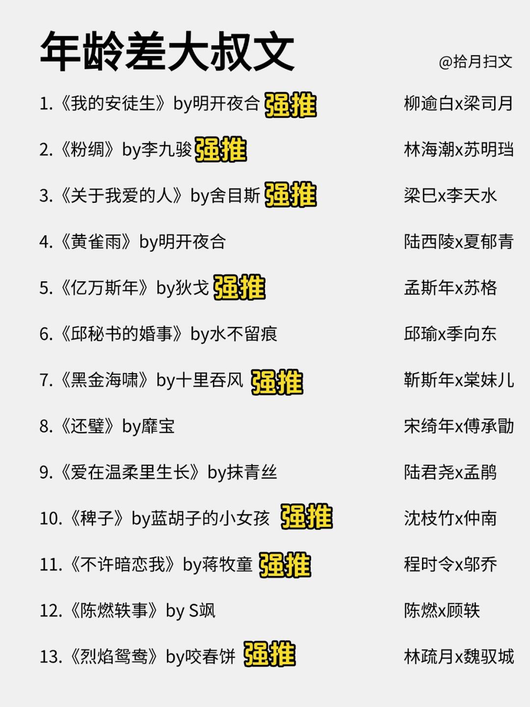 熬夜也要看的年龄差大叔文，让你毫无抵抗力