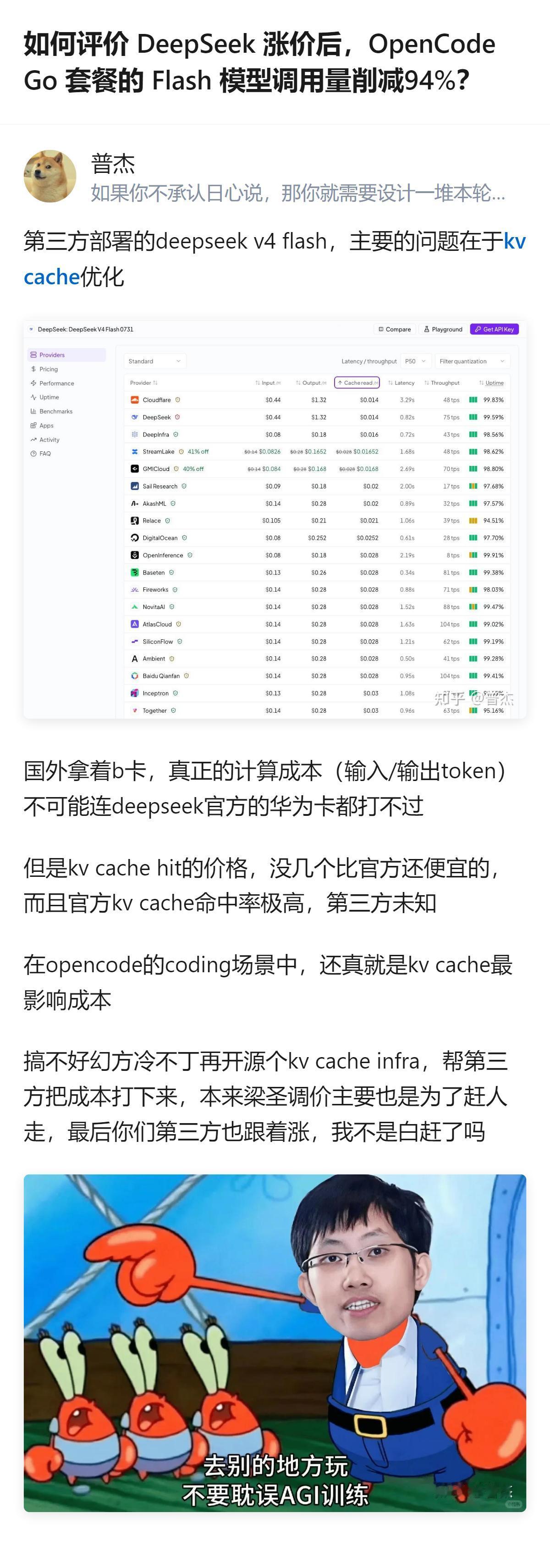 说白了DeepSeek涨价根本不是为了真的控成本，就是想赶第三方部署的人走，结果