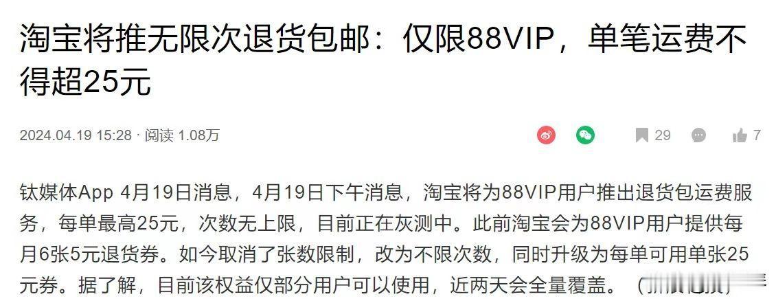 淘宝这波玩大了，无限次退货免运费，有网友表示：网购真有“后悔药”了
淘宝88vi