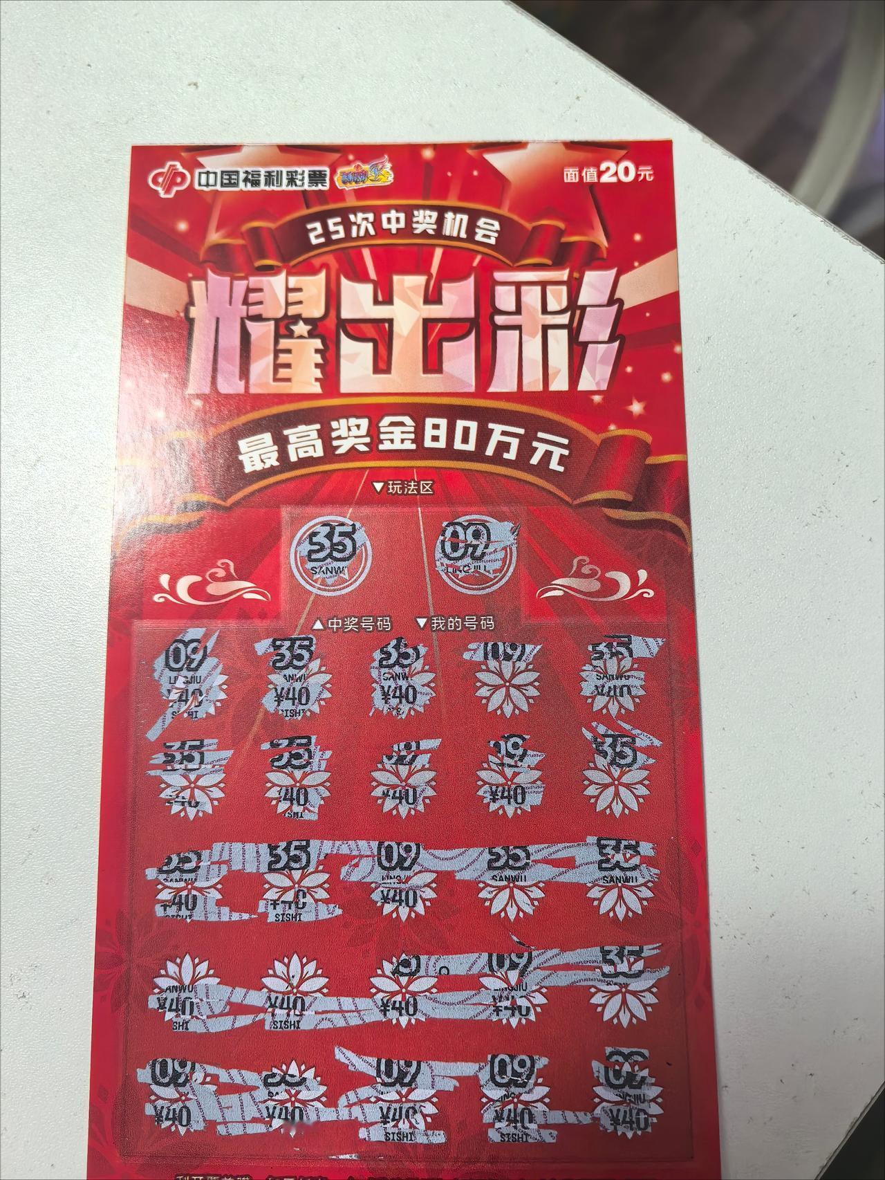第一次亲身经历彩票中大奖！整张刮刮乐竟然全中！当最后一块涂层被我刮开时，我整个人