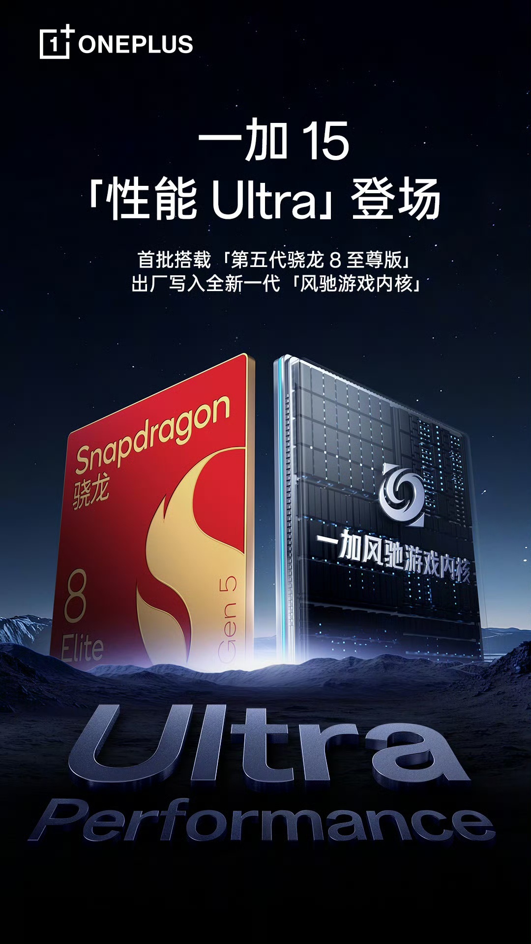 一加15来啦！性能Ultra狂飙，165帧游戏爽翻天，游戏党们一定要等它！[不愧