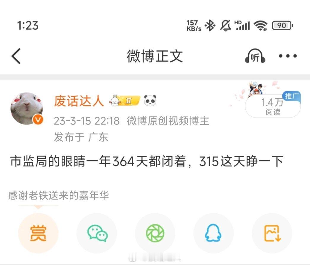 我的永久心情！我把315的关键词都屏蔽了，反应爆出来也改变不了什么。。我不如装聋