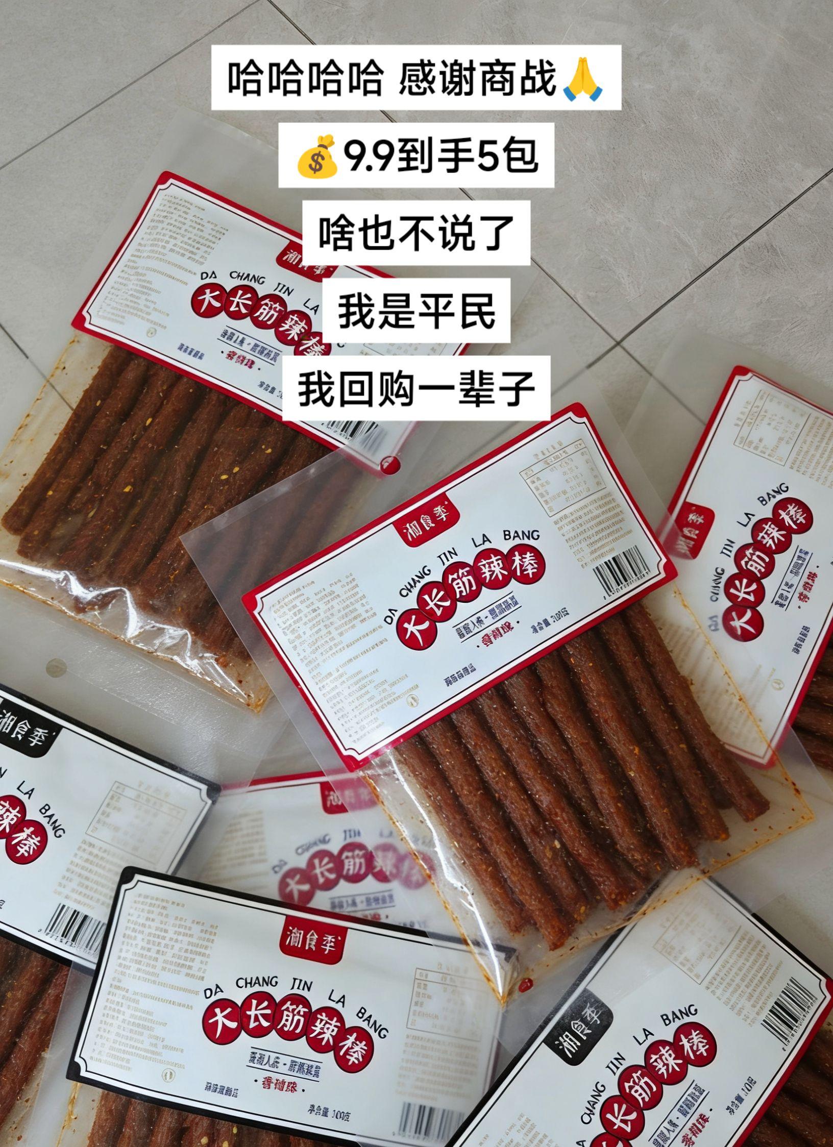 啥也不说了，这么便宜的辣条，我回购一辈子。