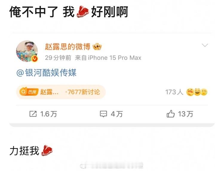 工作室没发八月行程，赵露思本人的ip也在老家四川，突然上线艾特东家，八月应该是要