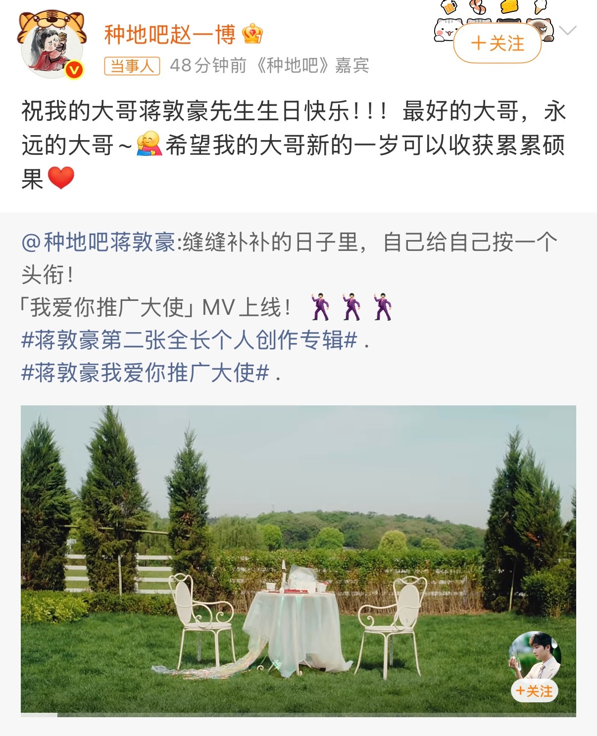 赵一博发文祝贺蒋敦豪生日快乐，称蒋敦豪是“最好的大哥，永远的大哥”！那就祝我司董