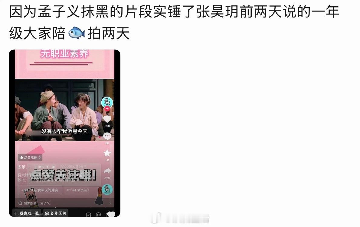 一年级时至今日还能吃到新🍉😳孟子义绝对无妄之灾了…… ​​​