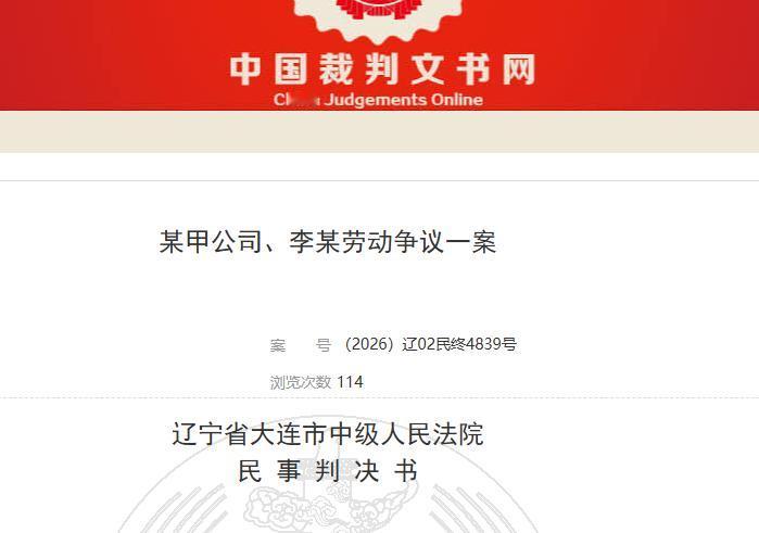 大连一公司单方调岗，不服从就按旷工辞退，两级法院：不算旷工，赔9万

2015年