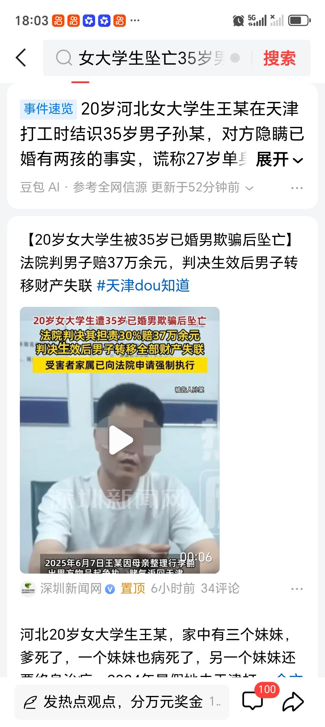 女大学生坠亡35岁男友已婚有两孩 20岁女大学生坠亡，她35岁的已婚男友实在太可