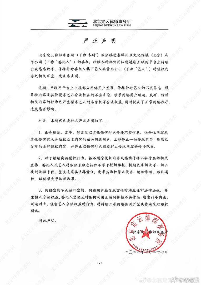 孔雪儿告黑进展孔雪儿方严正声明 孔雪儿方严正声明 