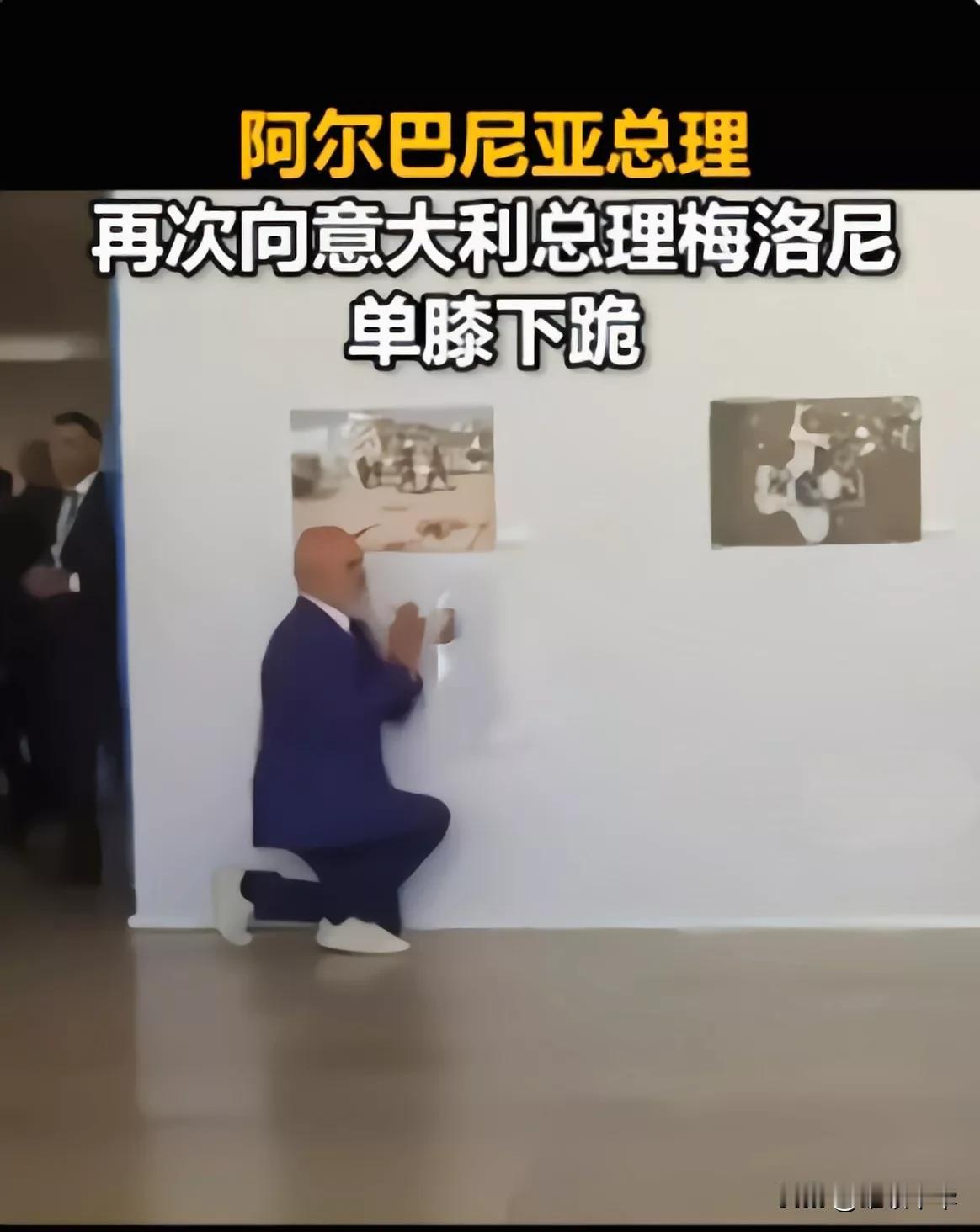 “痴心”依旧，阿尔巴尼亚总理做为意大利的客人，看见东道主意大利总理梅洛尼亚再次单