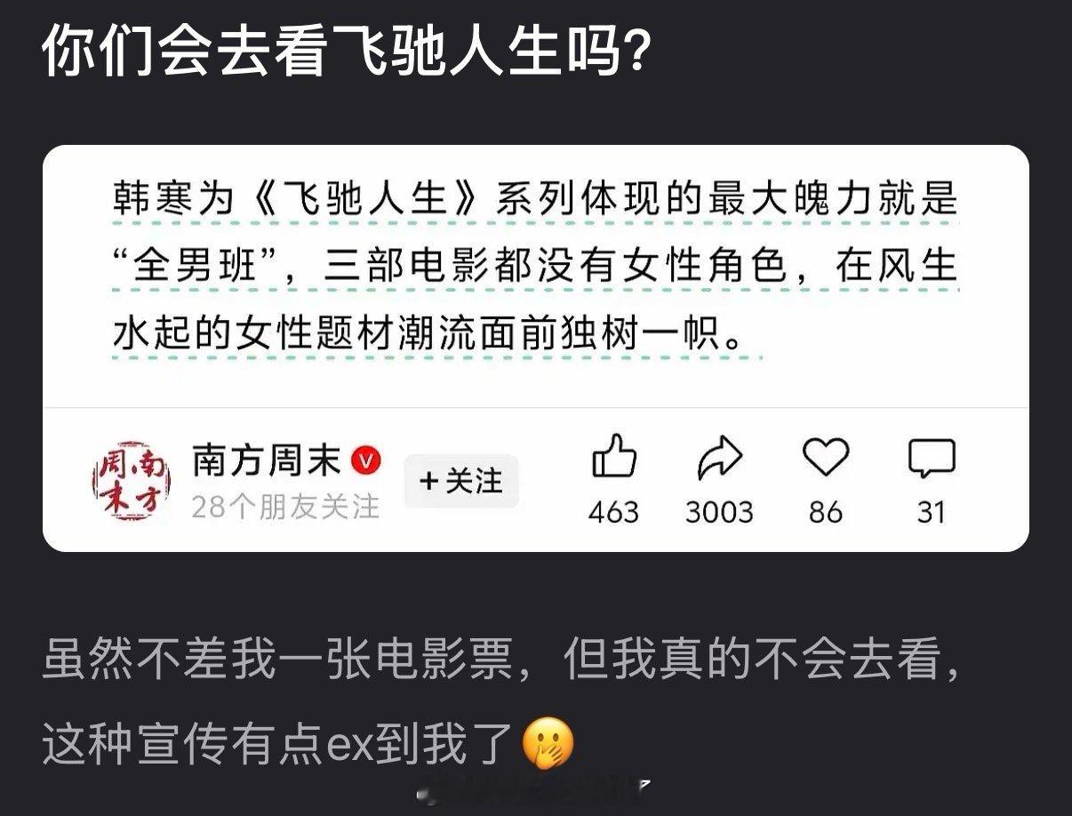 大家会去看没有女性角色的飞驰人生吗？ 