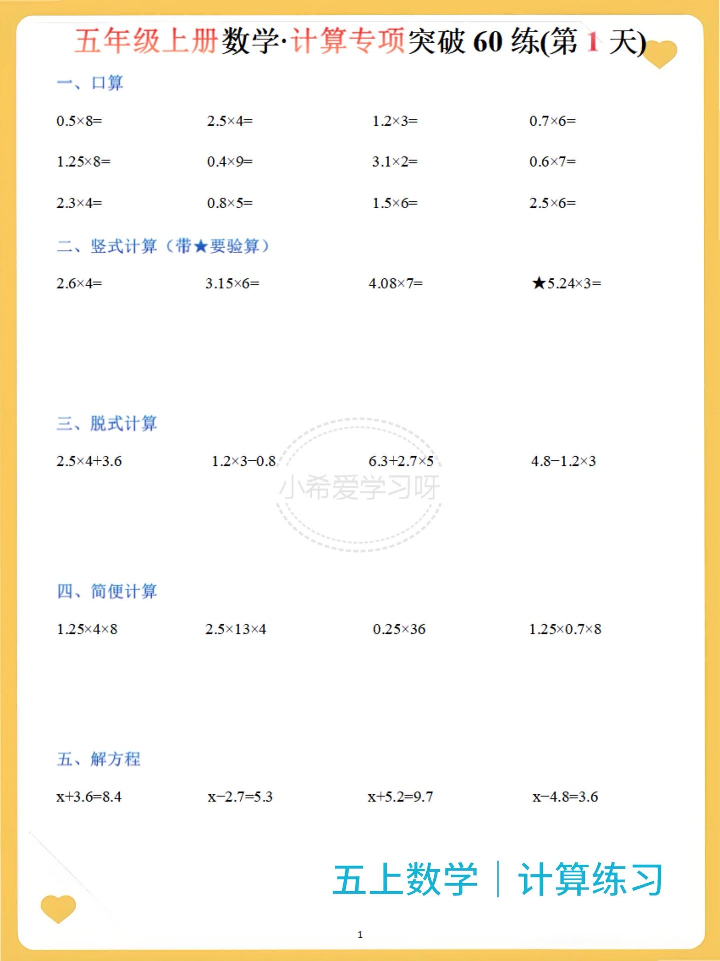 五上数学计算专项突破60练 开学预习省心。五年级家长速码！这套计算专项...