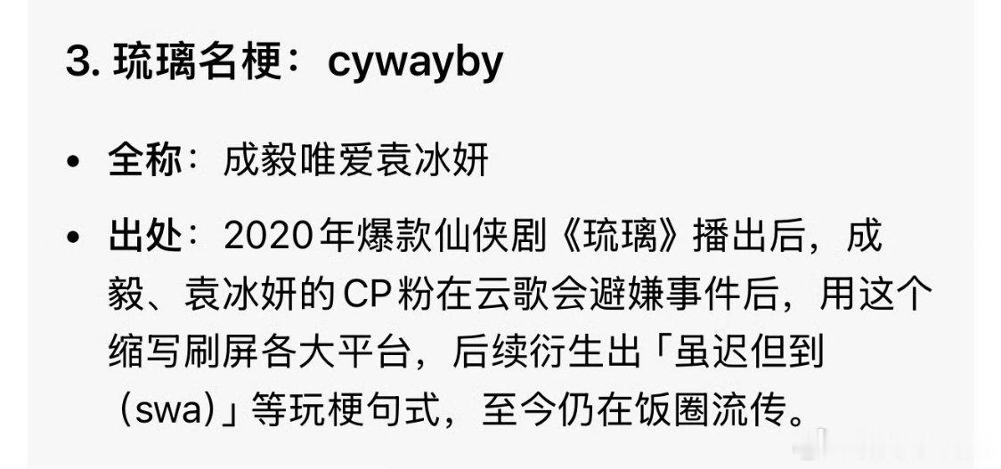 内娱最有名的七字真言cywayby应该第一！ 