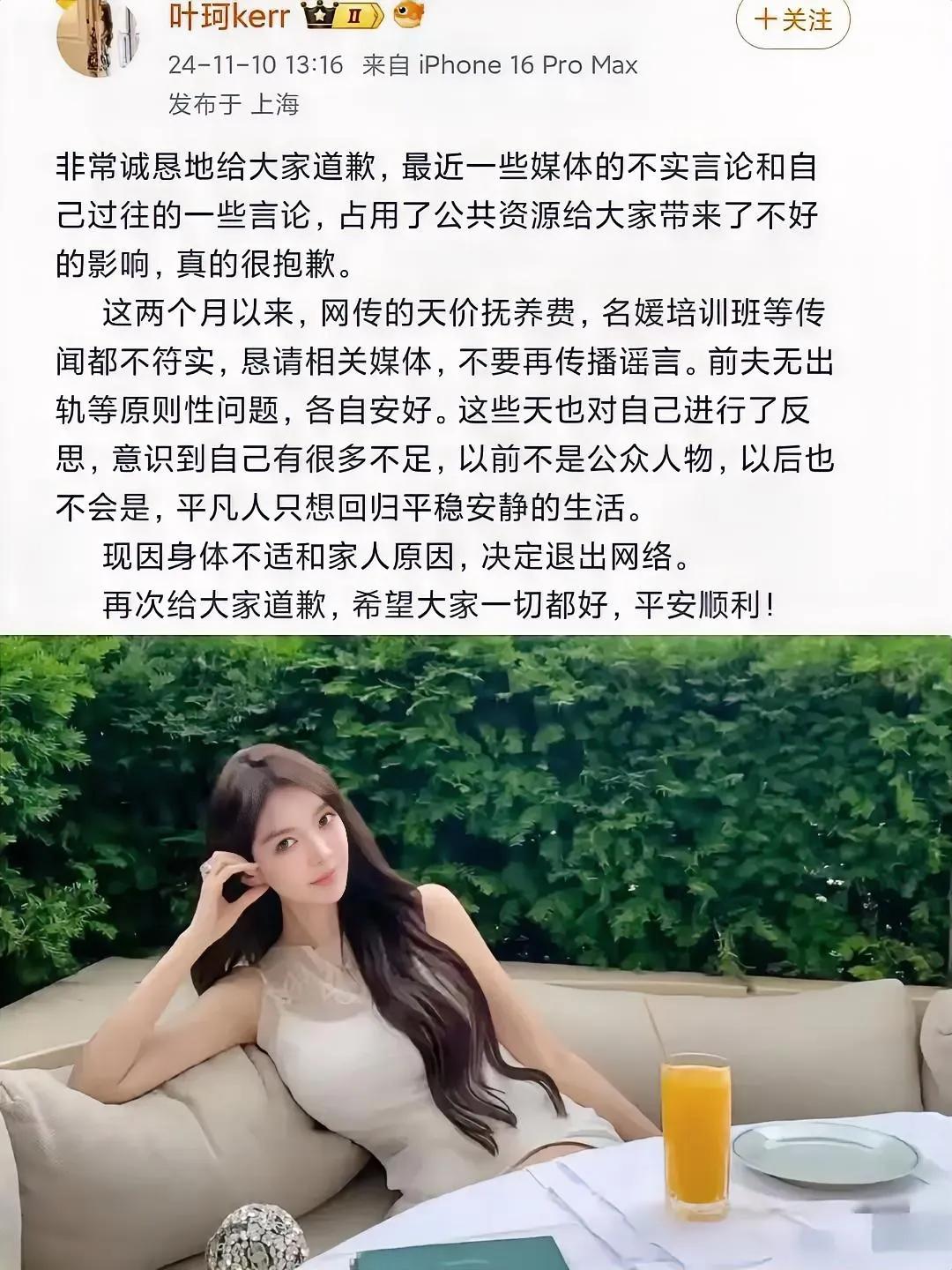 叶珂正式宣告暂别网络世界！

身体状况告急：因孕育新生命，正全力保胎，恳请大家勿