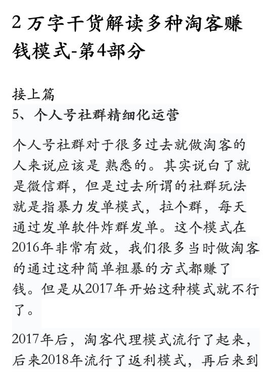 2万字干货解读多种淘客赚钱模式(四)